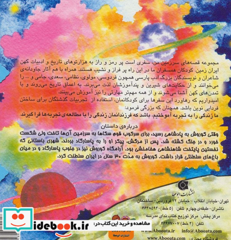 پایان یک رویا نشر ابوعطا