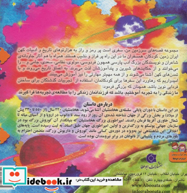 آریوبرزن مردی به بزرگی تاریخ