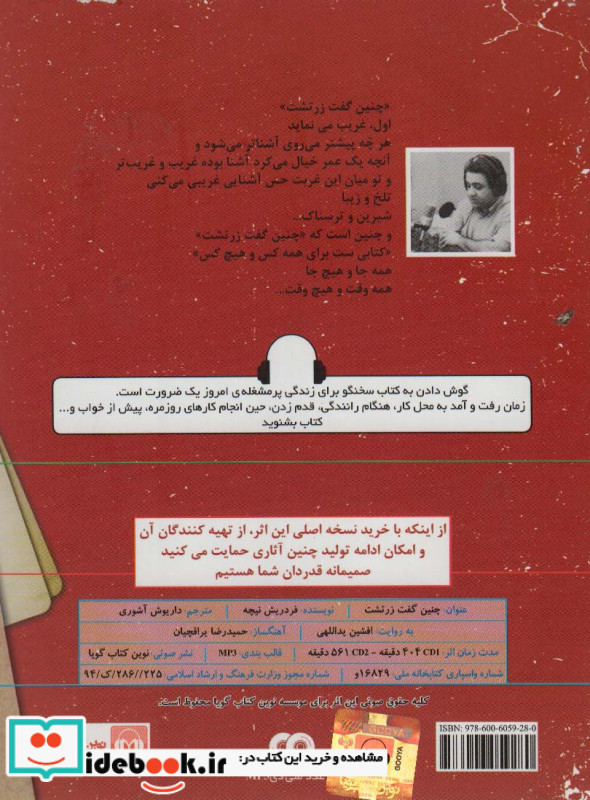 کتاب سخنگو چنین گفت زرتشت