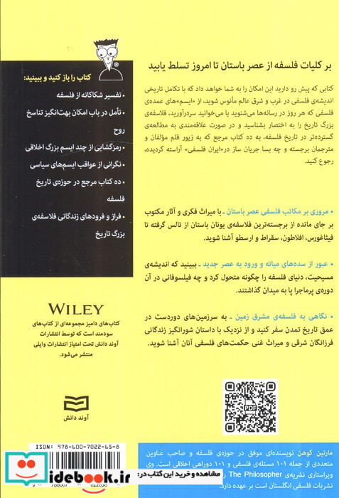 تاریخ فلسفه نشر آوند دانش