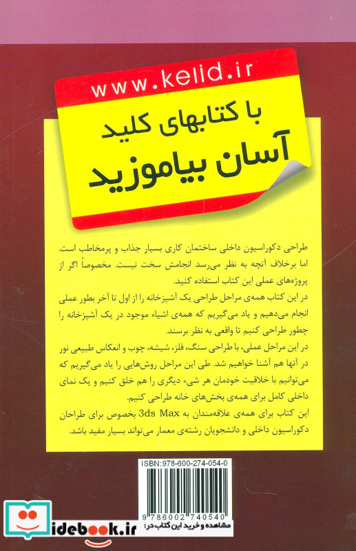 کلید تری دی مکس طراحی دکوراسیون داخلی مدلسازی