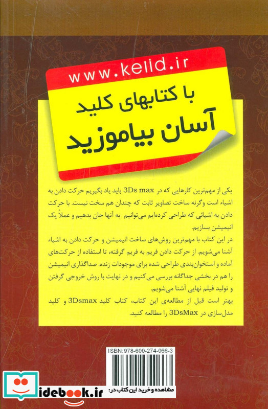 کلید تری دی مکس متحرک سازی نشر کلید آموزش