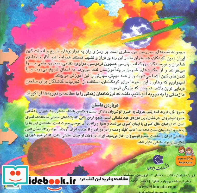 راز سر به مهر نشر ابوعطا