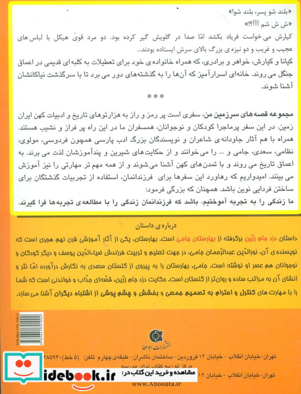 دزد جام زرین