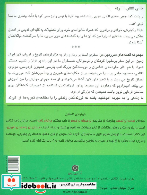 نجات ایراندخت