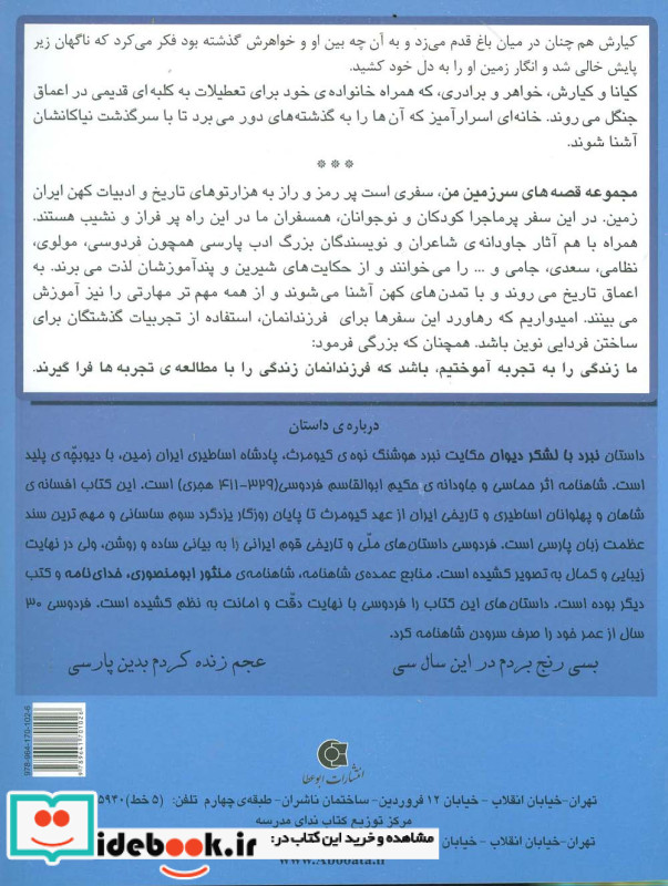 نبرد با لشکر دیوان