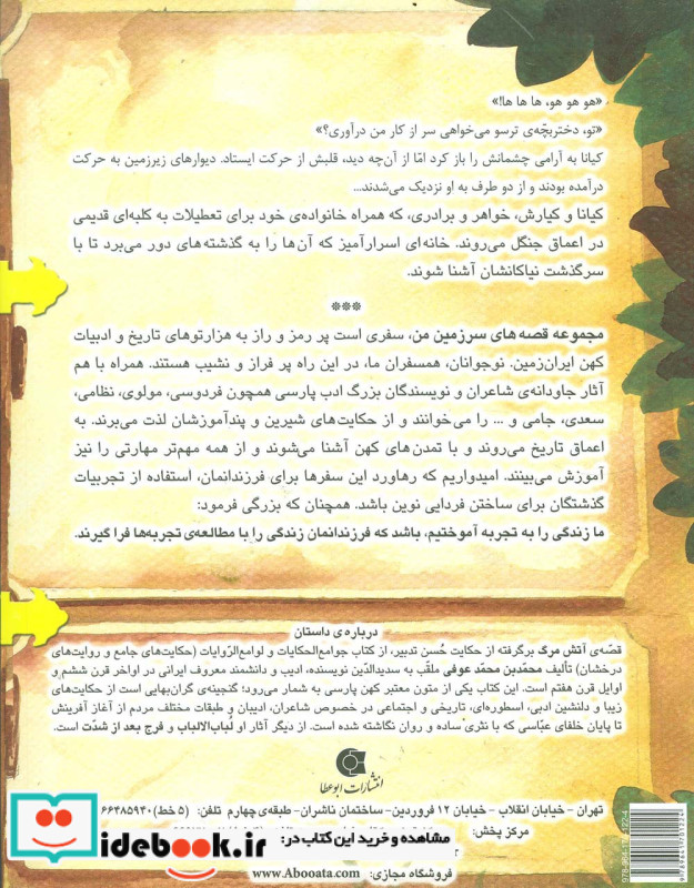 آتش مرگ