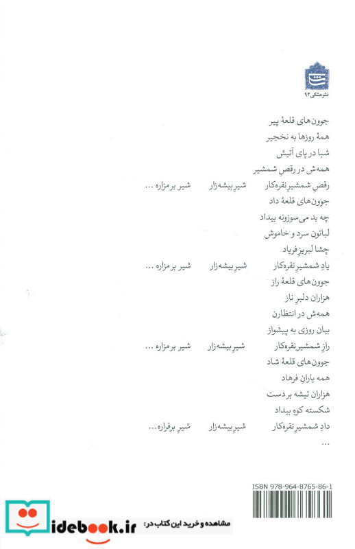 چو مرغ شب خواندی و رفتی