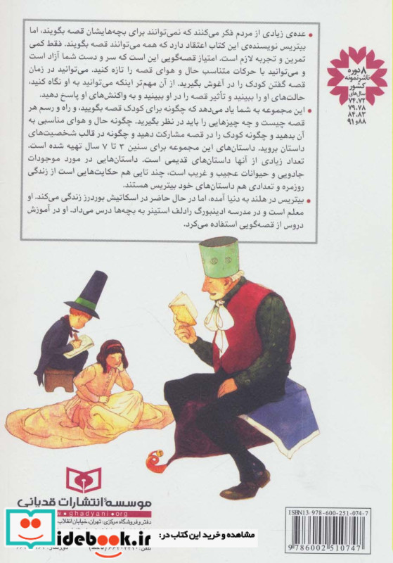 راه و رسم قصه گویی برای خردسالان نشر قدیانی