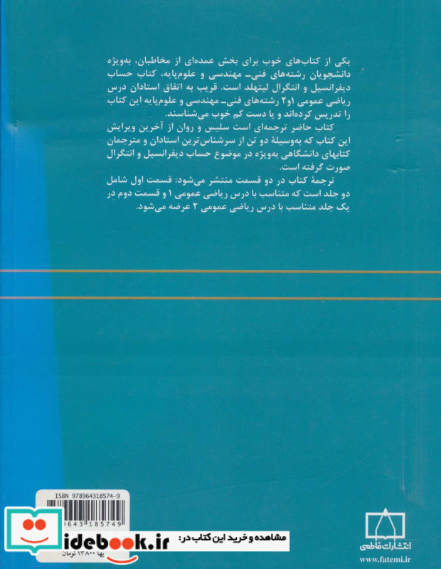 حساب دیفرانسیل و انتگرال نشر فاطمی