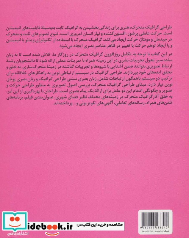 طراحی گرافیک متحرک نشر فاطمی