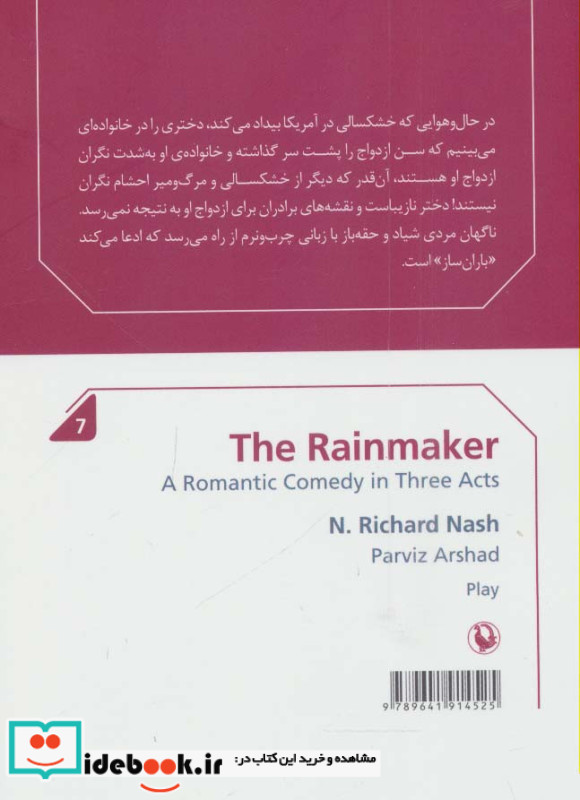 باران ساز نشر مروارید