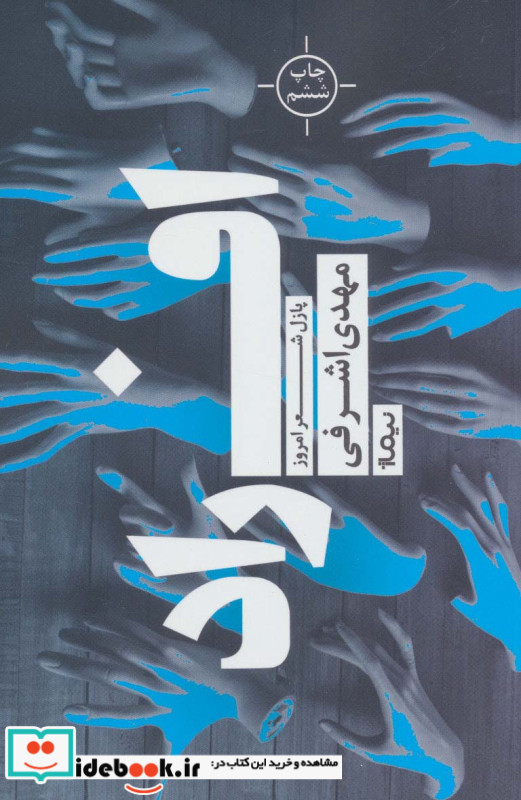 افراد نشر نیماژ