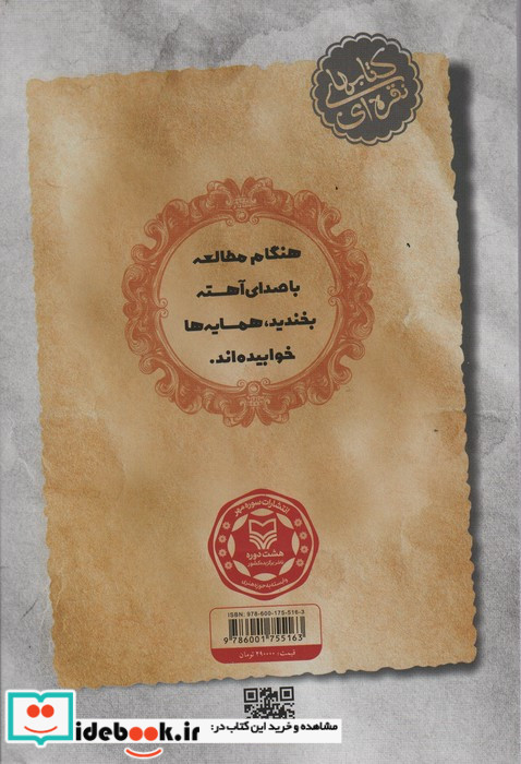 آبنبات هل دار نشر سوره مهر قطع رقعی