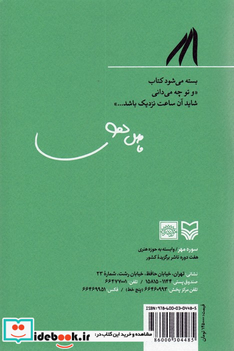کتاب فاضل نظری