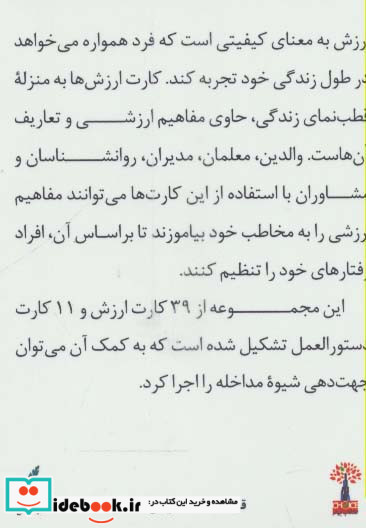 کارت ارزش ها