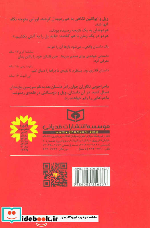 پل سوخته
