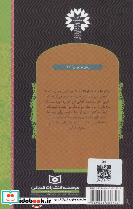 پایان نشر قدیانی