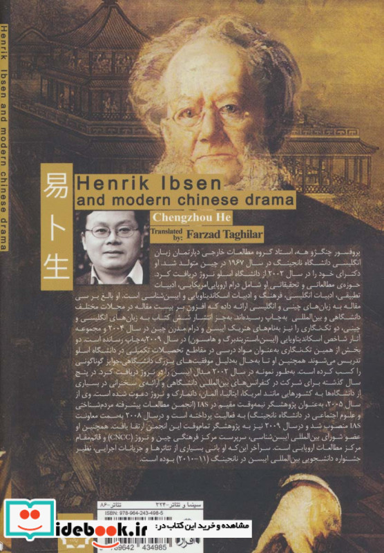 هنریک ایبسن و درام مدرن چین
