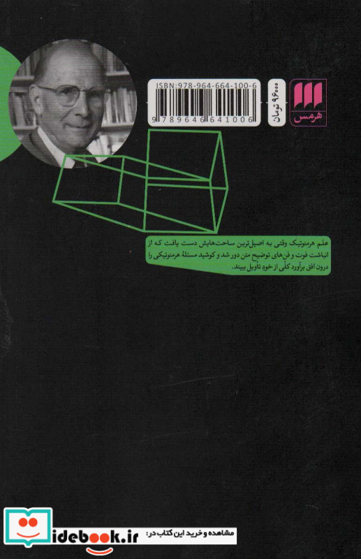 علم هرمنوتیک