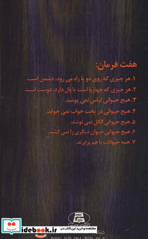 قلعه حیوانات نشر جاجرمی
