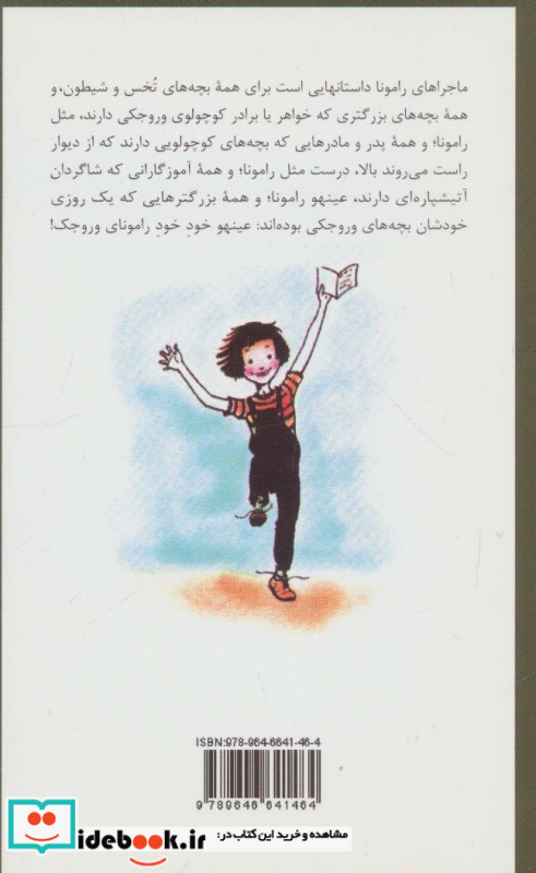 رامونا و پدرش نشر هرمس
