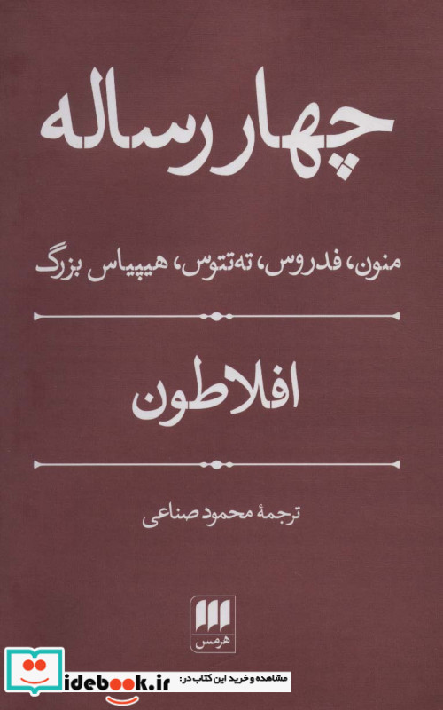 چهار رساله