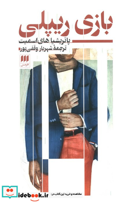 بازی ریپلی