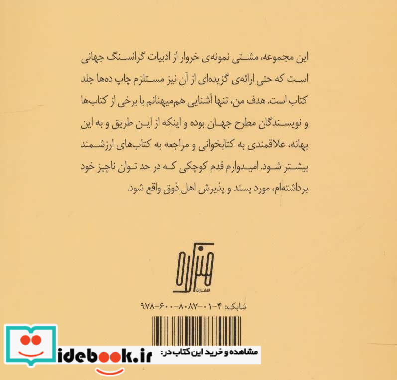 قطعاتی از ادبیات جهان