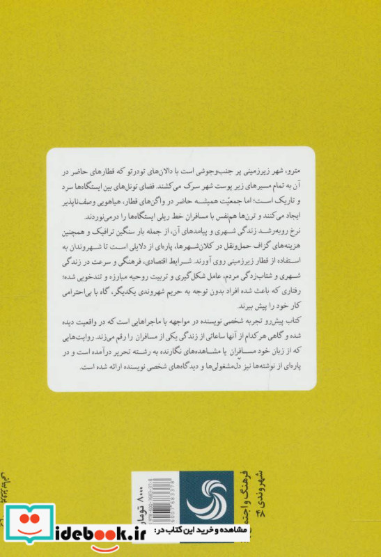 مترو نوشت