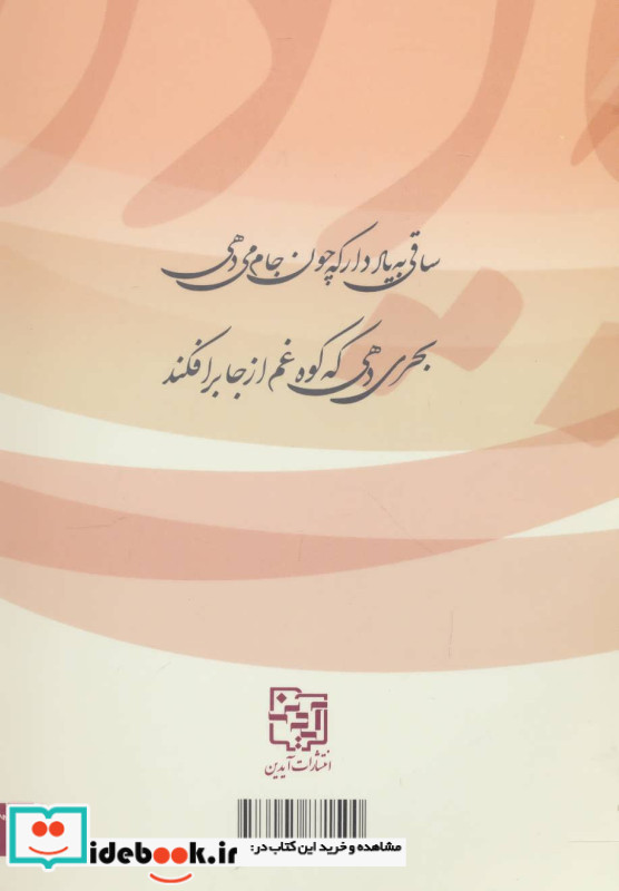ساقی به یاد دار