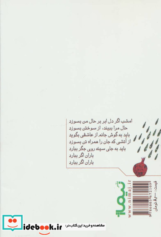 باران اگر ببارد