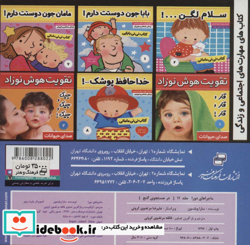 ماجراهای دورا11
