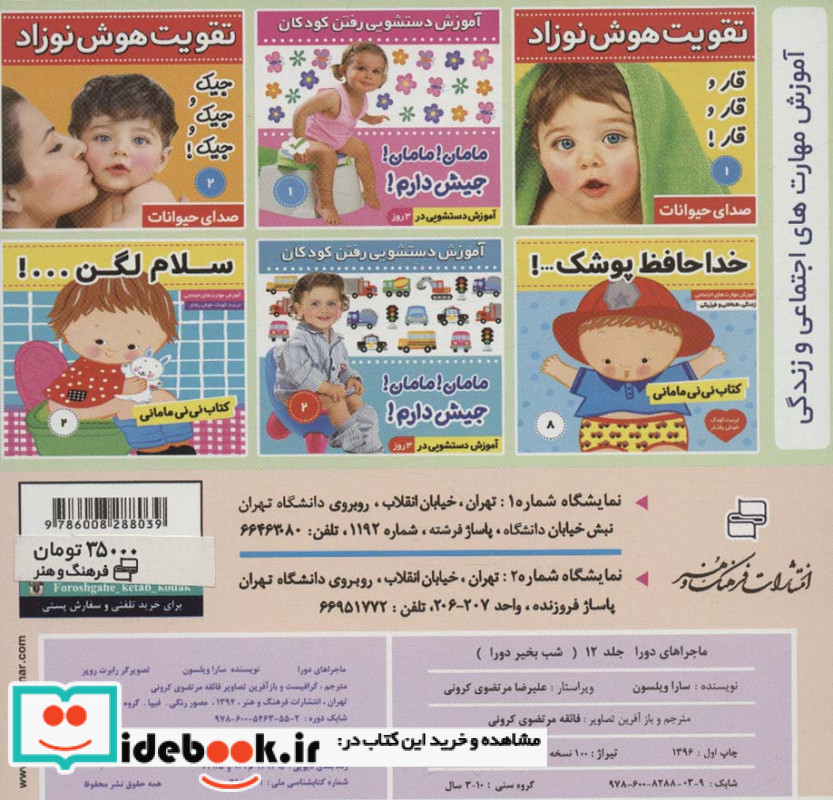 ماجراهای دورا12