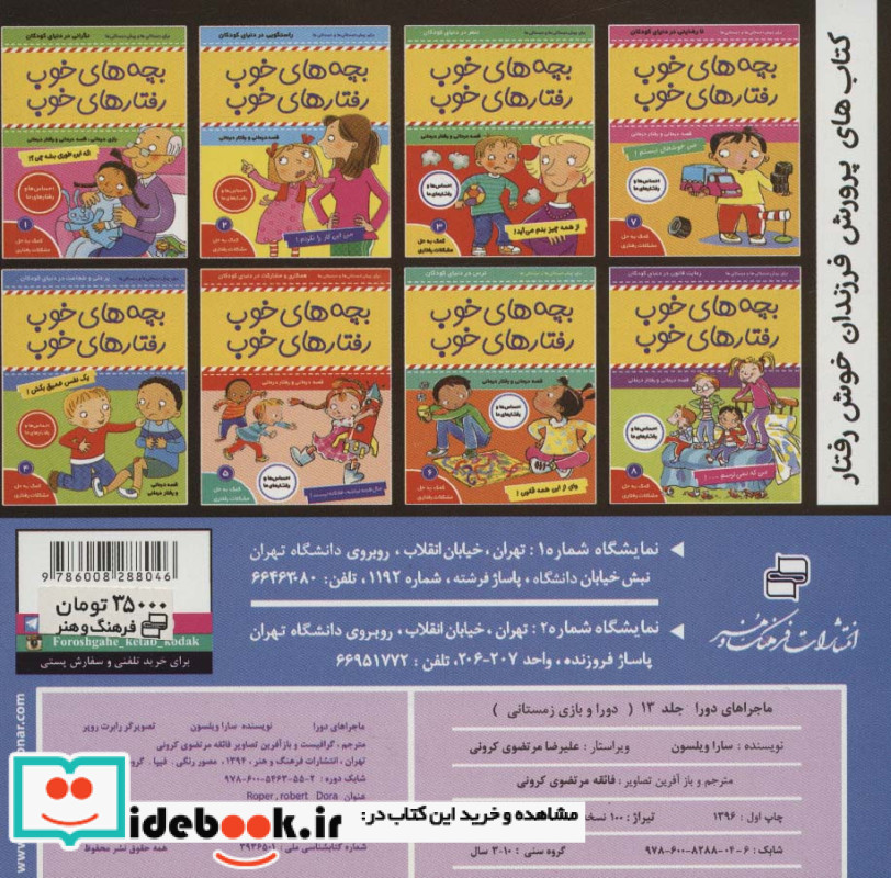 ماجراهای دورا13