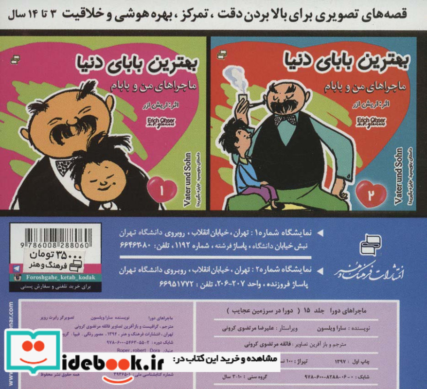ماجراهای دورا15