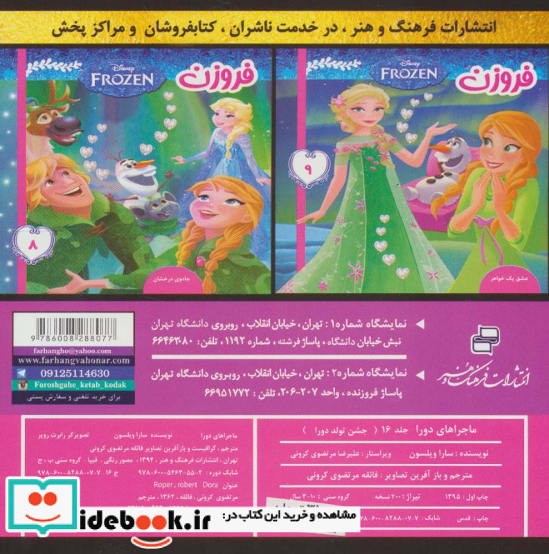 ماجراهای دورا16