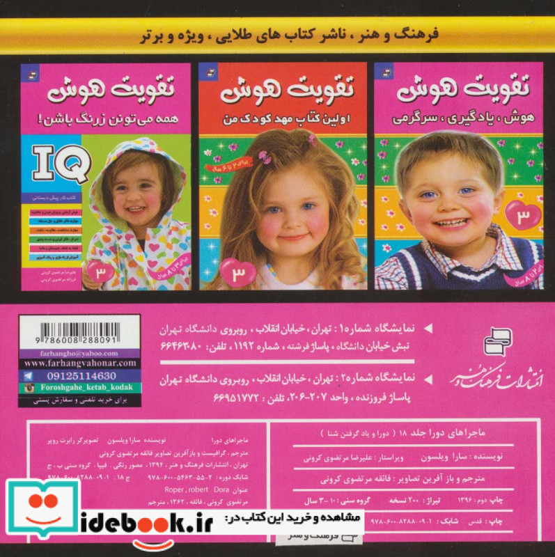 ماجراهای دورا 18