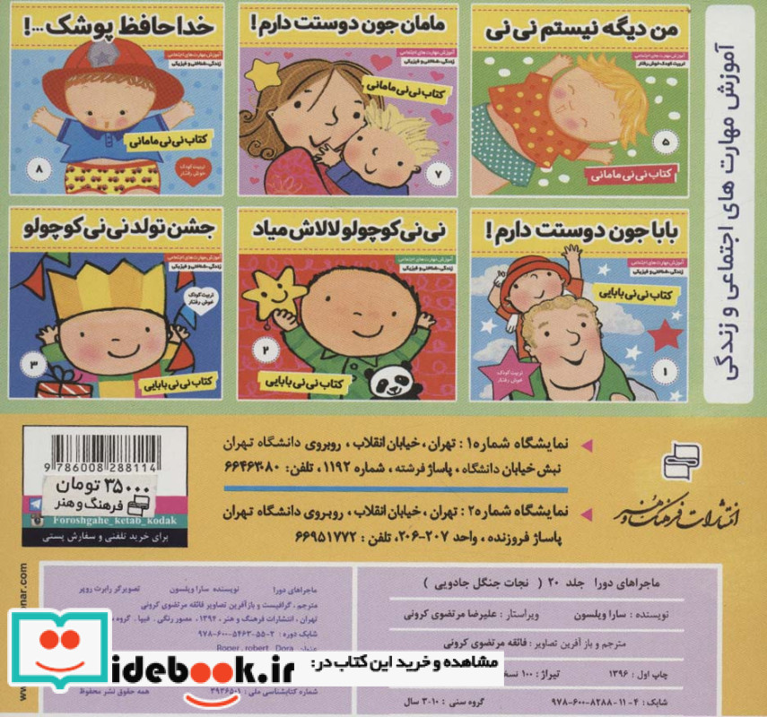 ماجراهای دورا20