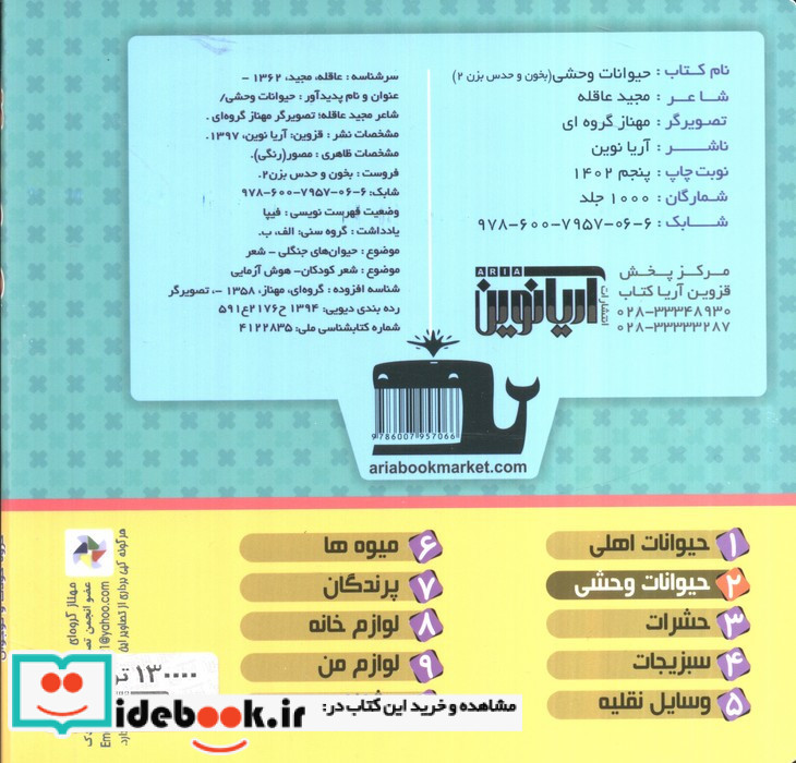 بخون و حدس بزن 2