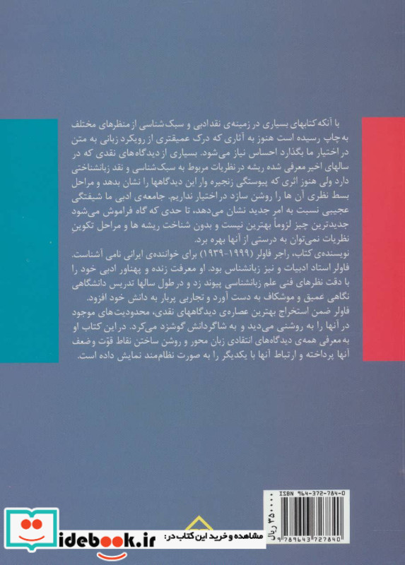 سبک و زبان در نقد ادبی