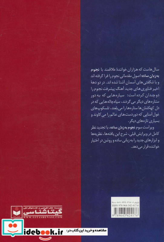 نجوم به زبان ساده نشر گیتاشناسی