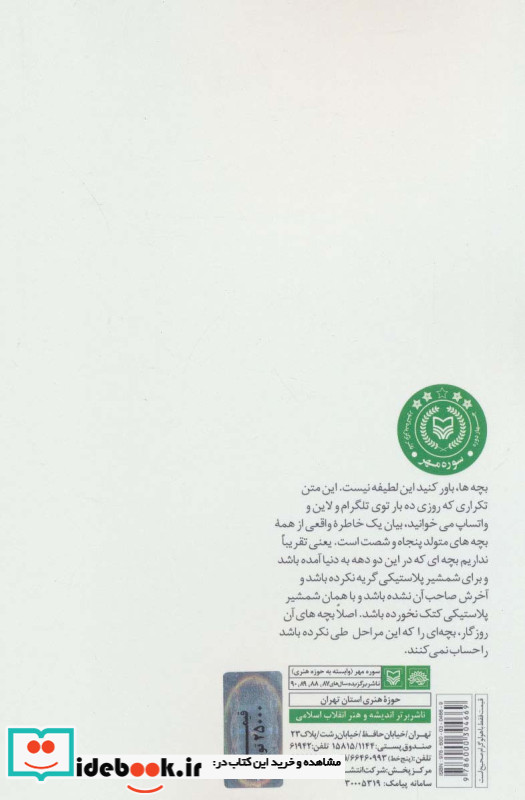 به زبان آدم