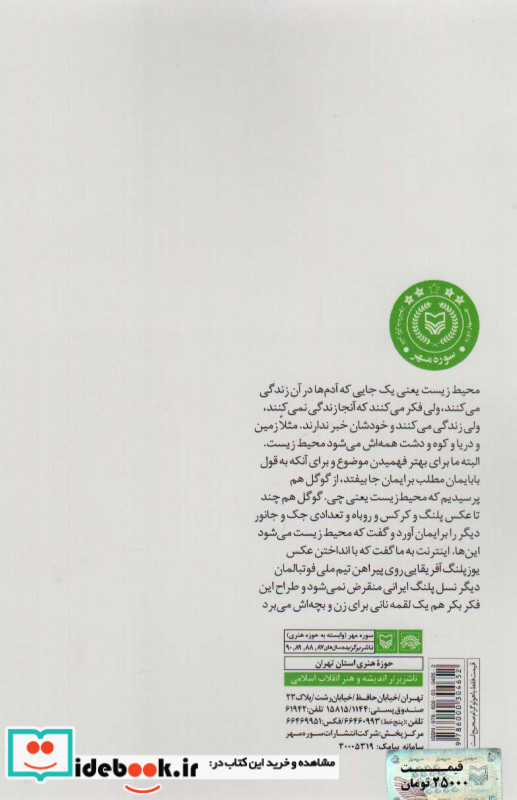 مادر ما زمین