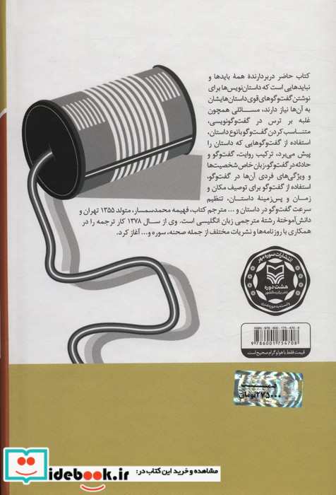 گفت و گو نویسی