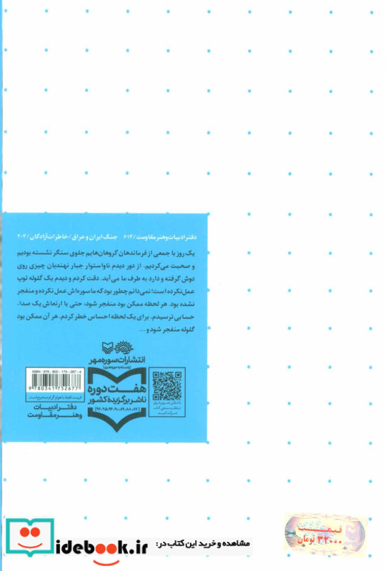 تکاوران نیروی دریایی در خرمشهر