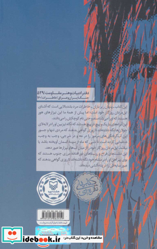 پنهان زیر باران نشر سوره مهر قطع رقعی