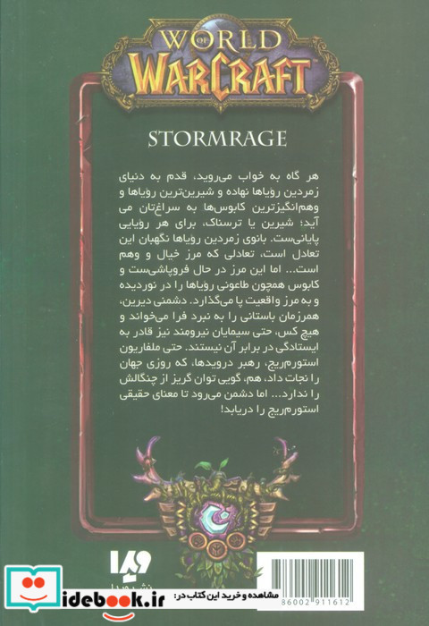 وارکرفت استورم ریج