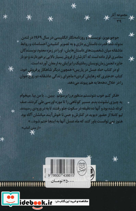 ماه عسل در پاریس