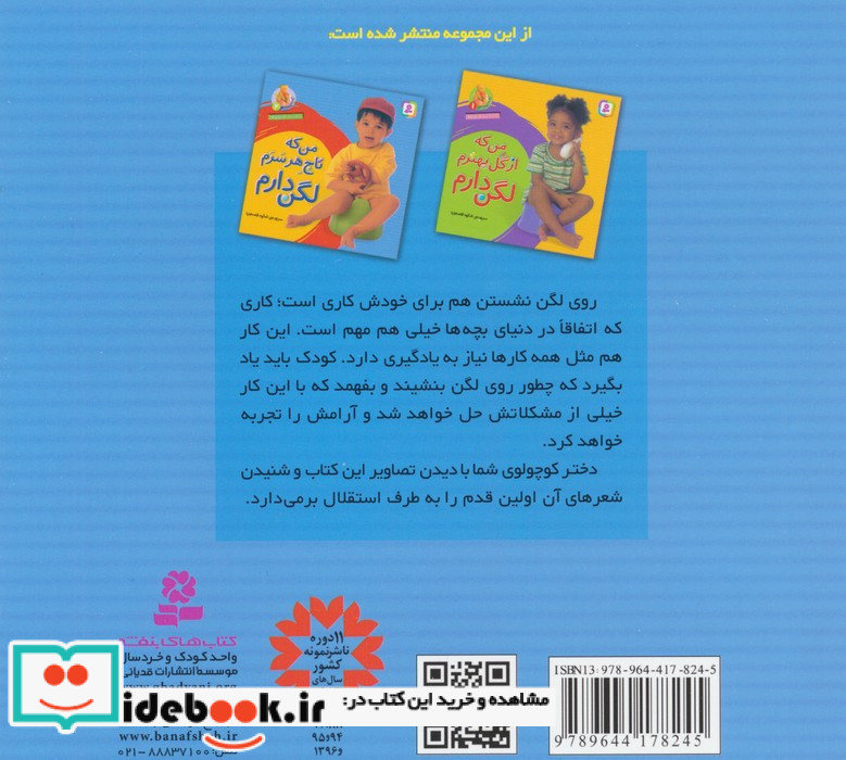 من که تاج هر سرم لگن دارم نشر قدیانی